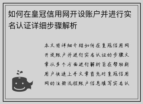 如何在皇冠信用网开设账户并进行实名认证详细步骤解析