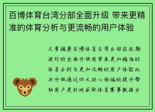 百博体育台湾分部全面升级 带来更精准的体育分析与更流畅的用户体验