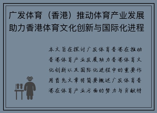 广发体育（香港）推动体育产业发展助力香港体育文化创新与国际化进程