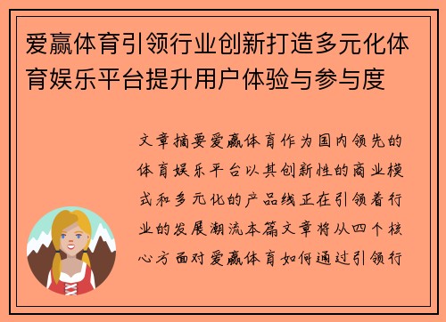 爱赢体育引领行业创新打造多元化体育娱乐平台提升用户体验与参与度