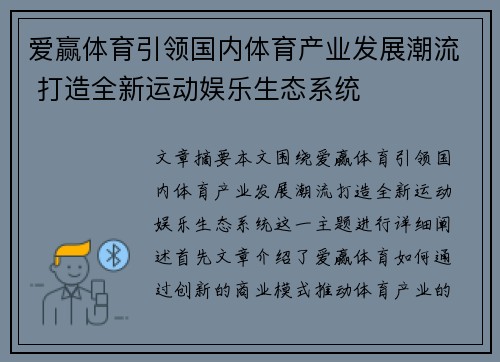 爱赢体育引领国内体育产业发展潮流 打造全新运动娱乐生态系统