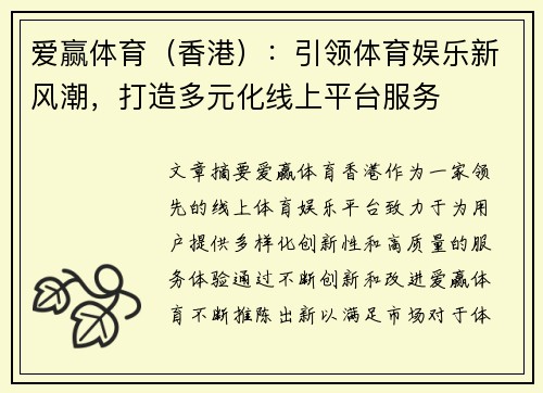 爱赢体育（香港）：引领体育娱乐新风潮，打造多元化线上平台服务