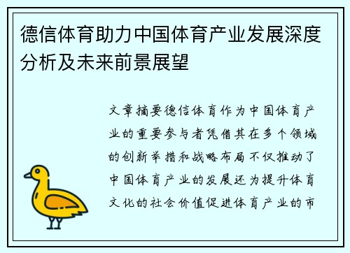 德信体育助力中国体育产业发展深度分析及未来前景展望