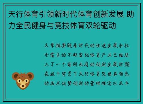 天行体育引领新时代体育创新发展 助力全民健身与竞技体育双轮驱动