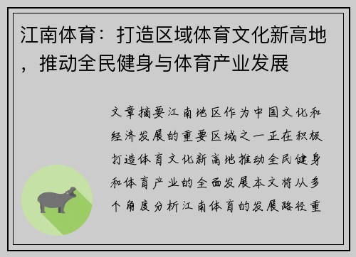 江南体育：打造区域体育文化新高地，推动全民健身与体育产业发展