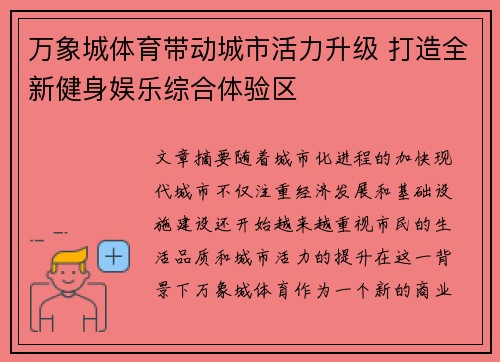 万象城体育带动城市活力升级 打造全新健身娱乐综合体验区