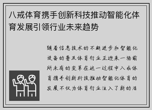 八戒体育携手创新科技推动智能化体育发展引领行业未来趋势