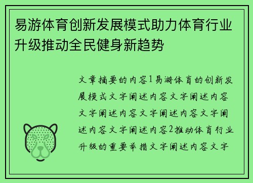 易游体育创新发展模式助力体育行业升级推动全民健身新趋势