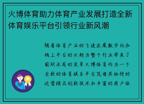 火博体育助力体育产业发展打造全新体育娱乐平台引领行业新风潮