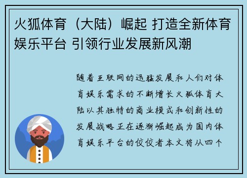 火狐体育（大陆）崛起 打造全新体育娱乐平台 引领行业发展新风潮