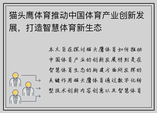 猫头鹰体育推动中国体育产业创新发展，打造智慧体育新生态