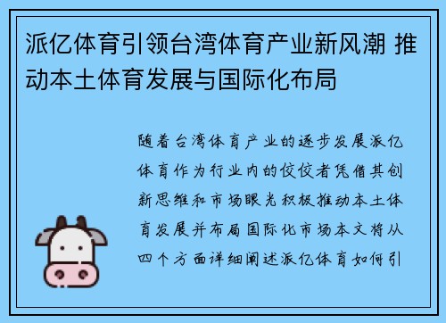 派亿体育引领台湾体育产业新风潮 推动本土体育发展与国际化布局