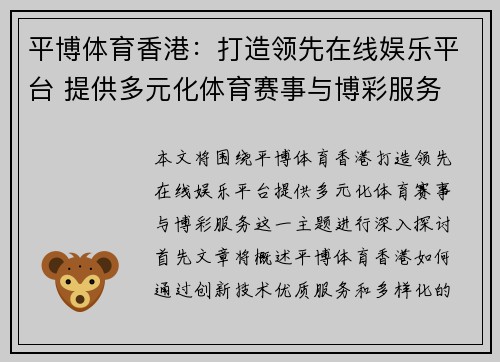平博体育香港：打造领先在线娱乐平台 提供多元化体育赛事与博彩服务