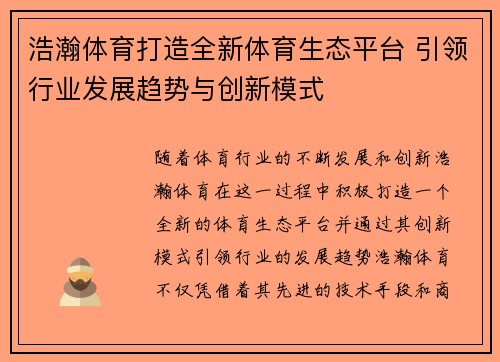 浩瀚体育打造全新体育生态平台 引领行业发展趋势与创新模式