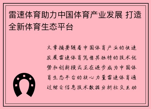 雷速体育助力中国体育产业发展 打造全新体育生态平台