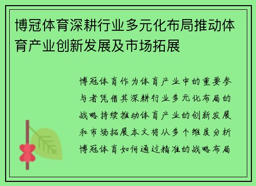 博冠体育深耕行业多元化布局推动体育产业创新发展及市场拓展