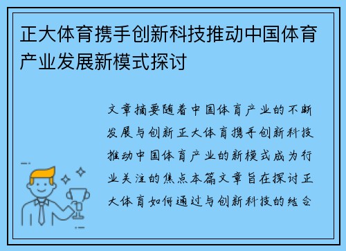 /uploads/images/20250501/zheng-da-ti-yu-xie-shou-chuang-xin-ke-ji-tui-dong-zhong-guo-ti-yu-chan-ye-fa-zhan-xin-mo-shi-tan-tao.webp