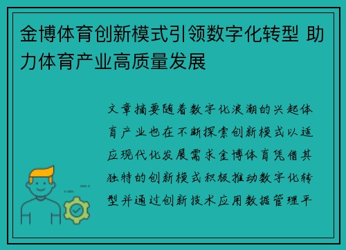 金博体育创新模式引领数字化转型 助力体育产业高质量发展