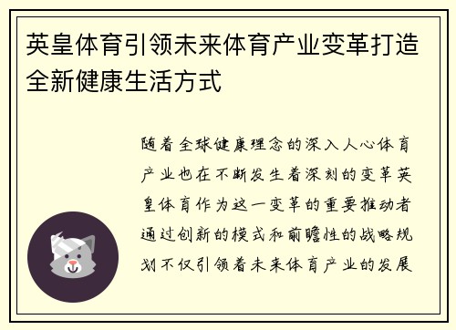 英皇体育引领未来体育产业变革打造全新健康生活方式