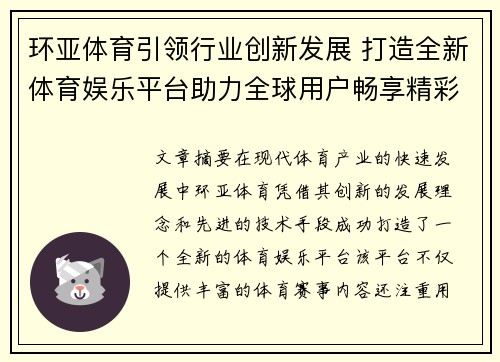 环亚体育引领行业创新发展 打造全新体育娱乐平台助力全球用户畅享精彩体育体验