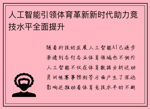 人工智能引领体育革新新时代助力竞技水平全面提升