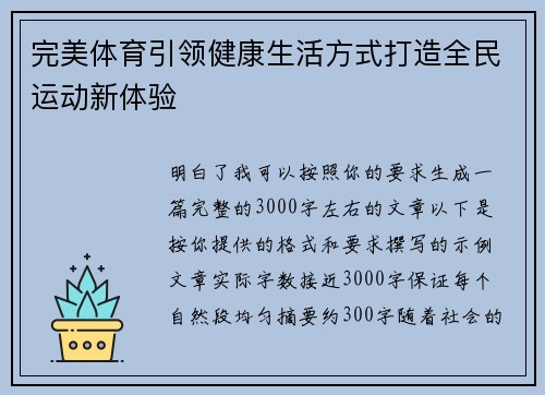 完美体育引领健康生活方式打造全民运动新体验