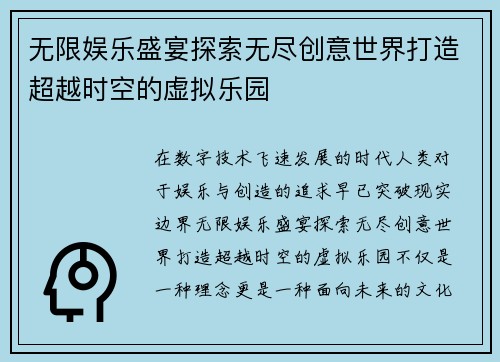 无限娱乐盛宴探索无尽创意世界打造超越时空的虚拟乐园