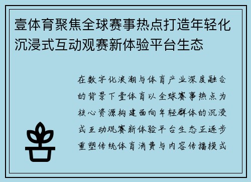 壹体育聚焦全球赛事热点打造年轻化沉浸式互动观赛新体验平台生态