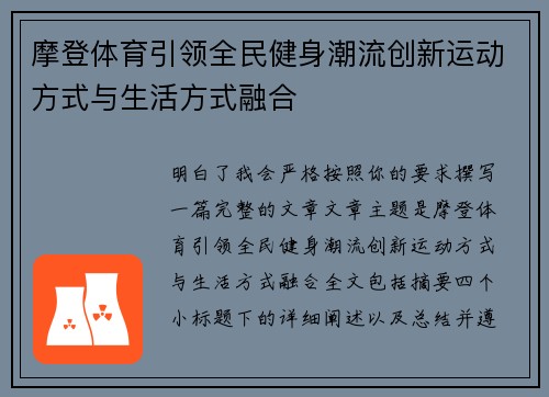 摩登体育引领全民健身潮流创新运动方式与生活方式融合