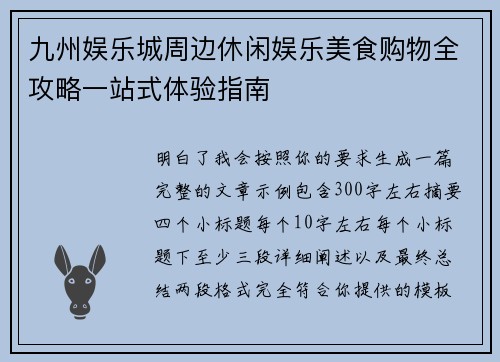 九州娱乐城周边休闲娱乐美食购物全攻略一站式体验指南