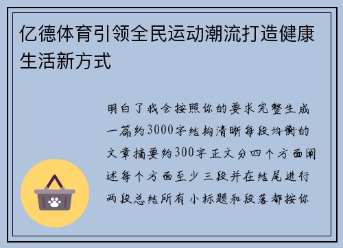 亿德体育引领全民运动潮流打造健康生活新方式