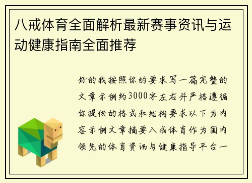八戒体育全面解析最新赛事资讯与运动健康指南全面推荐 八戒体育全面解析最新赛事资讯与运动健康指南全面推荐