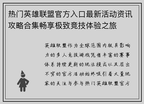 热门英雄联盟官方入口最新活动资讯攻略合集畅享极致竞技体验之旅