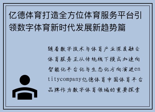 亿德体育打造全方位体育服务平台引领数字体育新时代发展新趋势篇 亿德体育打造全方位体育服务平台引领数字体育新时代发展新趋势篇