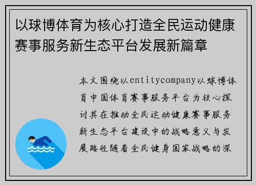以球博体育为核心打造全民运动健康赛事服务新生态平台发展新篇章