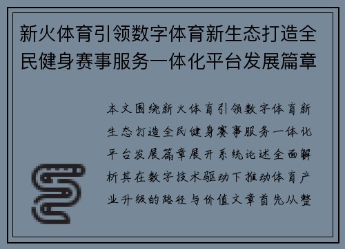 新火体育引领数字体育新生态打造全民健身赛事服务一体化平台发展篇章 新火体育引领数字体育新生态打造全民健身赛事服务一体化平台发展篇章