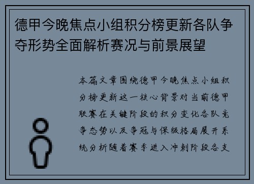 德甲今晚焦点小组积分榜更新各队争夺形势全面解析赛况与前景展望