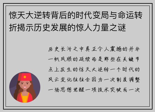 惊天大逆转背后的时代变局与命运转折揭示历史发展的惊人力量之谜 惊天大逆转背后的时代变局与命运转折揭示历史发展的惊人力量之谜