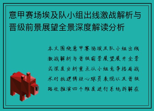 意甲赛场埃及队小组出线激战解析与晋级前景展望全景深度解读分析