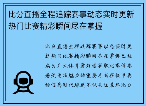 比分直播全程追踪赛事动态实时更新热门比赛精彩瞬间尽在掌握