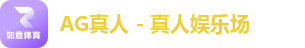 AG真人